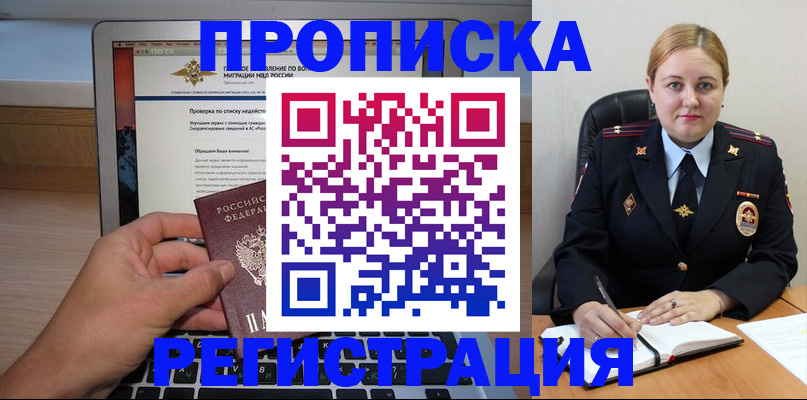 прописка ребенка в Гусь-Хрустальном